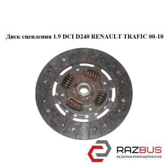 Диск зчеплення 1.9 DCI D240 RENAULT TRAFIC 00-10 (РЕНО ТРАФІК) NISSAN PRIMASTAR 2001-2016г