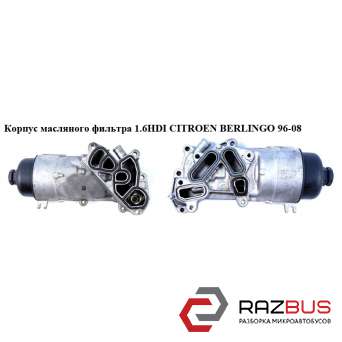 Корпус масляного фильтра 1.6HDI CITROEN BERLINGO M59 2003-2008г