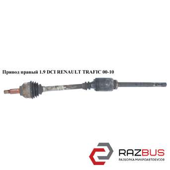 Привод правый с ABS 1.9 DCI NISSAN PRIMASTAR 2001-2016