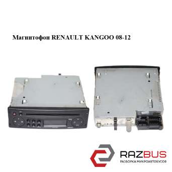 Магнітофон RENAULT KANGOO 08-12 (РЕНО КАНГО) RENAULT KANGOO 2008-2012 RENAULT KANGOO 2008-2012