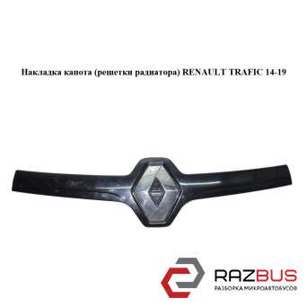 Накладка капота (решетки радиатора) RENAULT TRAFIC 2014-2019