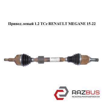 Привід лівий 1.2 TCe RENAULT MEGANE 15-22 (РЕНО МЕГАН) RENAULT MEGANE 2015-2022
