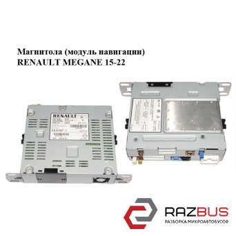 Магнітола (модуль навігації) RENAULT MEGANE 15-22 (РЕНО МЕГАН) RENAULT MEGANE 2015-2022