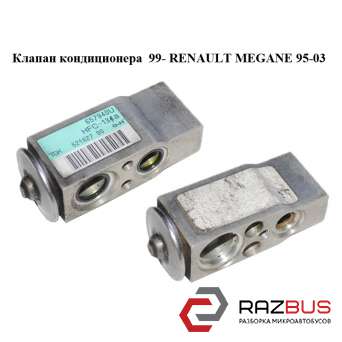 Клапан кондиціонера 99 - RENAULT MEGANE 95-03 (РЕНО МЕГАН) RENAULT MEGANE 1995-2003
