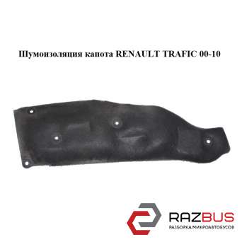 Шумоизоляция капота OPEL VIVARO 2001-2014г