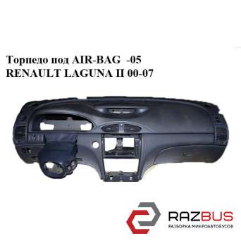 Торпедо под AIR-BAG -05 под узкий дисплей RENAULT LAGUNA II 2000-2007 RENAULT LAGUNA II 2000-2007