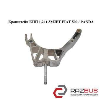 Кронштейн КПП 1.2 i 1.3 MJET FIAT PANDA 2003-2012 (Фіат ПАНДА) FIAT PANDA 2003-2012