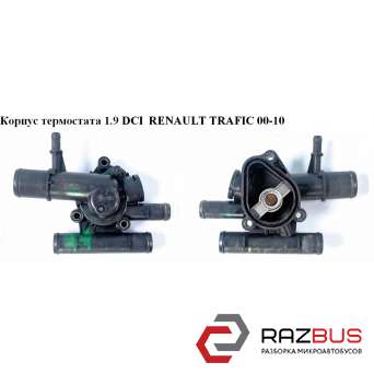 Корпус термостата 1.9 DCI OPEL VIVARO 2001-2014г OPEL VIVARO 2001-2014г