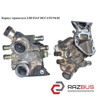 Корпус термостата 2.5 D 2.5 TDI 2.8 TDI на 3 датчика FIAT DUCATO 94-02 (ФІАТ ДУК FIAT DUCATO 230 Кузов 1994-2002г