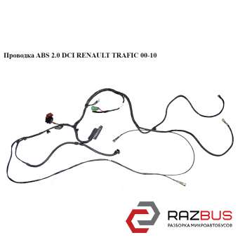 Проводка ABS 2.0 DCI коротка база RENAULT TRAFIC 00-10 (РЕНО Трафік) NISSAN PRIMASTAR 2001-2016г