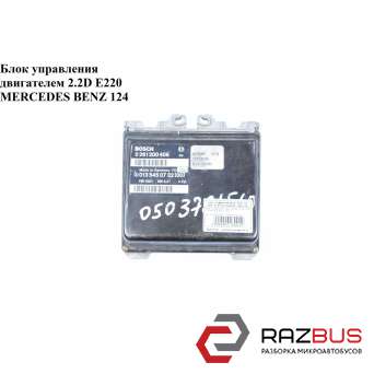 Блок управління двигуном 2.2 D Е220 MERCEDES-BENZ E-Klasse (124) 84-97 (МЕРСЕДЕС MERCEDES-BENZ E-Klasse (124) 1984-1997