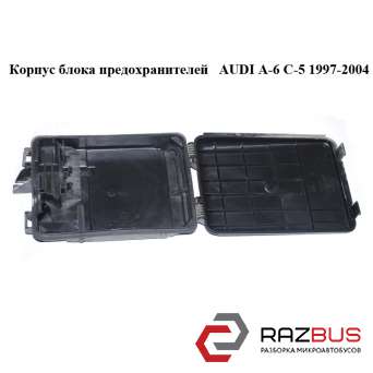 Корпус блоку запобіжників AUDI A-6 C-5 1997-2004 ( АУДІ А6 ) AUDI A6 C5 1997-2004г