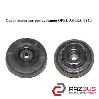 Опора амортизатора передняя OPEL ASTRA (J) 2010-2024г