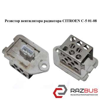Резистор вентилятора радиатора CITROEN C5 2001-2008