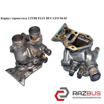 Корпус термостата 2.5 D 2.5 TDI 2.8 TDI на 1 датчик FIAT DUCATO 94-02 (ФІАТ ДУКА FIAT DUCATO 230 Кузов 1994-2002г