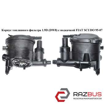 Корпус топливного фильтра 1.9D DW8 с подкачкой PEUGEOT EXPERT II 2004-2006г PEUGEOT EXPERT II 2004-2006г
