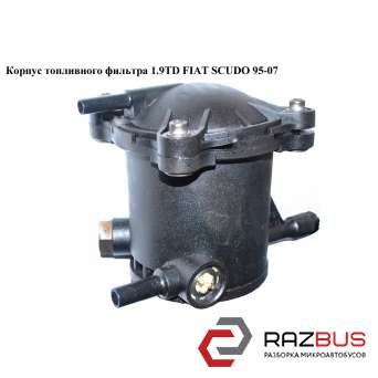 Корпус топливного фильтра 1.9TD PEUGEOT EXPERT II 2004-2006г PEUGEOT EXPERT II 2004-2006г