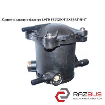Корпус топливного фильтра 1.9TD PEUGEOT EXPERT II 2004-2006г PEUGEOT EXPERT II 2004-2006г