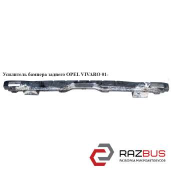 Усилитель бампера заднего RENAULT TRAFIC 2000-2014г