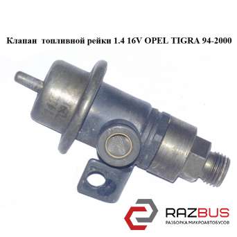 Клапан топливной рейки 1.4 16V OPEL TIGRA 1994-2000