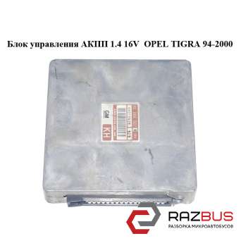 Блок керування АКПП 1.4 16V OPEL TIGRA 94-2000 (ОПЕЛЬ ТИГРА) OPEL TIGRA 1994-2000