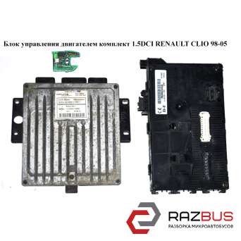 Блок управління двигуном комплект 1.5 DCI RENAULT CLIO 98-05 (РЕНО КЛІО) RENAULT CLIO II 1998-2005 RENAULT CLIO II 1998-2005
