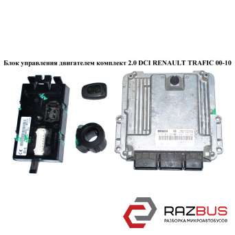 Блок управления двигателем комплект 2.0 DCI RENAULT TRAFIC 2000-2014г RENAULT TRAFIC 2000-2014г