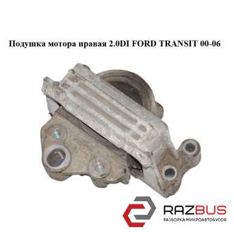 Подушка мотора правая 2.0DI FORD TRANSIT 2000-2006г FORD TRANSIT 2000-2006г
