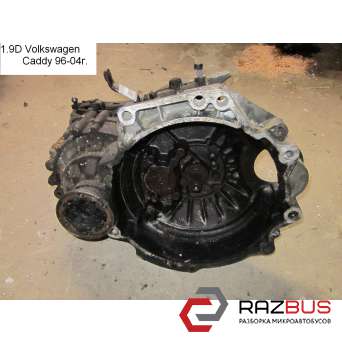 КПП 1.9D VOLKSWAGEN CADDY II 1995-2004г VOLKSWAGEN CADDY II 1995-2004г