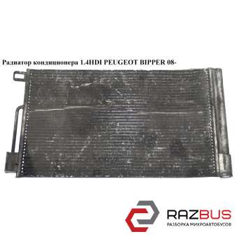Радиатор кондиционера 1.4HDI 1.3HDI PEUGEOT BIPPER 2008-2024г