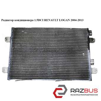 Радиатор кондиционера 1.5DCI RENAULT LOGAN 2004-2013