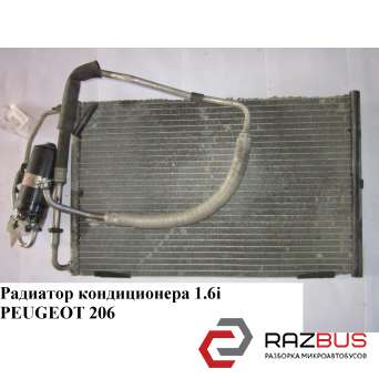 Радиатор кондиционера 1.6i