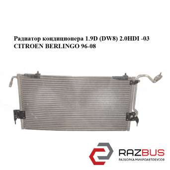 Радиатор кондиционера 1.9D (DW8) 2.0HDI -03