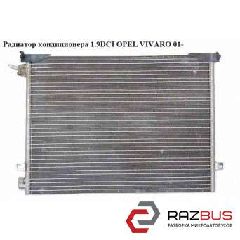 Радиатор кондиционера 1.9DCI RENAULT TRAFIC 2000-2014г