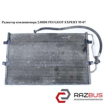 Радиатор кондиционера 2.0HDI PEUGEOT EXPERT 1995-2004г