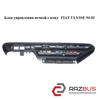 Блок управління пічкою з конд FIAT ULYSSE 94-02 (ФІАТ УЛИСА) FIAT ULYSSE 1994-2002