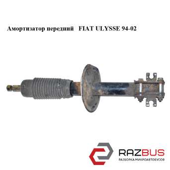 Амортизатор передній FIAT ULYSSE 94-02 (ФІАТ УЛИСА) FIAT ULYSSE 1994-2002