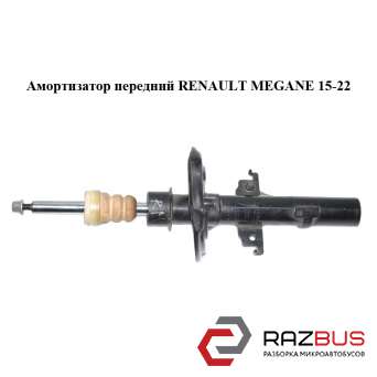 Амортизатор передній RENAULT Megane 15-22 (РЕНО МЕГАН) RENAULT MEGANE 2015-2022