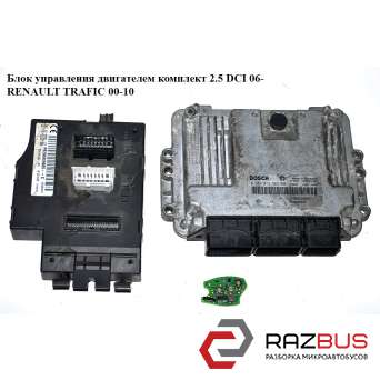 Блок управления двигателем комплект 2.5DCI 06- RENAULT TRAFIC 2000-2014г RENAULT TRAFIC 2000-2014г
