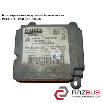 Блок управления подушками безопастности PEUGEOT PARTNER M59 2003-2008г PEUGEOT PARTNER M59 2003-2008г