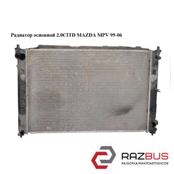 Радиатор основной 2.0CITD MAZDA MPV 1999-2006