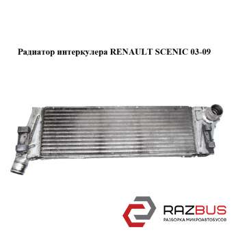 Радиатор интеркулера RENAULT SCENIC 2003-2009