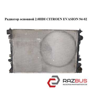 Радиатор основной 2.0HDI CITROEN EVASION 1994-2002