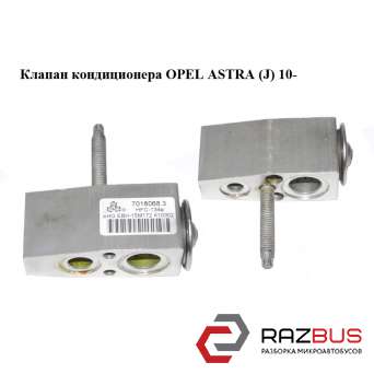 Клапан кондиционера OPEL ASTRA (J) 2010-2024г