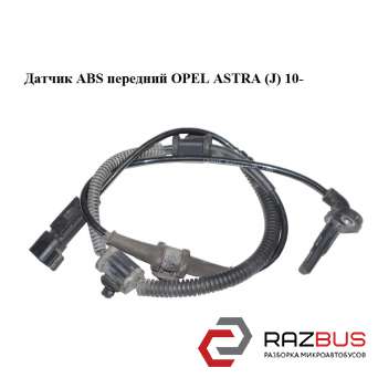 Датчик ABS передний OPEL ASTRA (J) 2010-2024г OPEL ASTRA (J) 2010-2024г