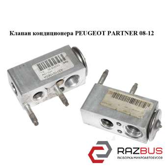 Клапан кондиционера PEUGEOT PARTNER B9 2008-2024г