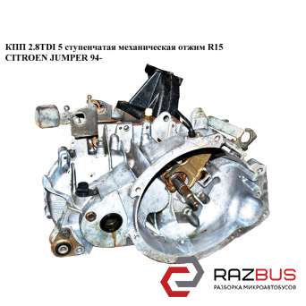 КПП 2.8TDI 5ступ. мех.отжим R15 CITROEN JUMPER 1994-2002г CITROEN JUMPER 1994-2002г