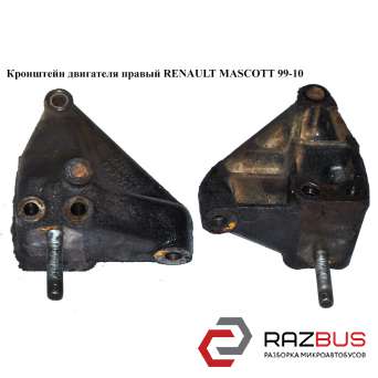 Кронштейн двигуна 2.8 JTD правий RENAULT MASCOTT 99-10 (РЕНО МАСКОТТ) RENAULT MASCOTT 1999-2004г