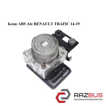 Блок ABS ate RENAULT TRAFIC 14-19 (РЕНО Трафік) RENAULT TRAFIC 2014-2019 RENAULT TRAFIC 2014-2019