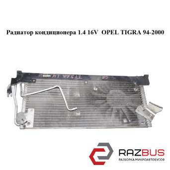 Радиатор кондиционера 1.4 16V OPEL TIGRA 1994-2000
